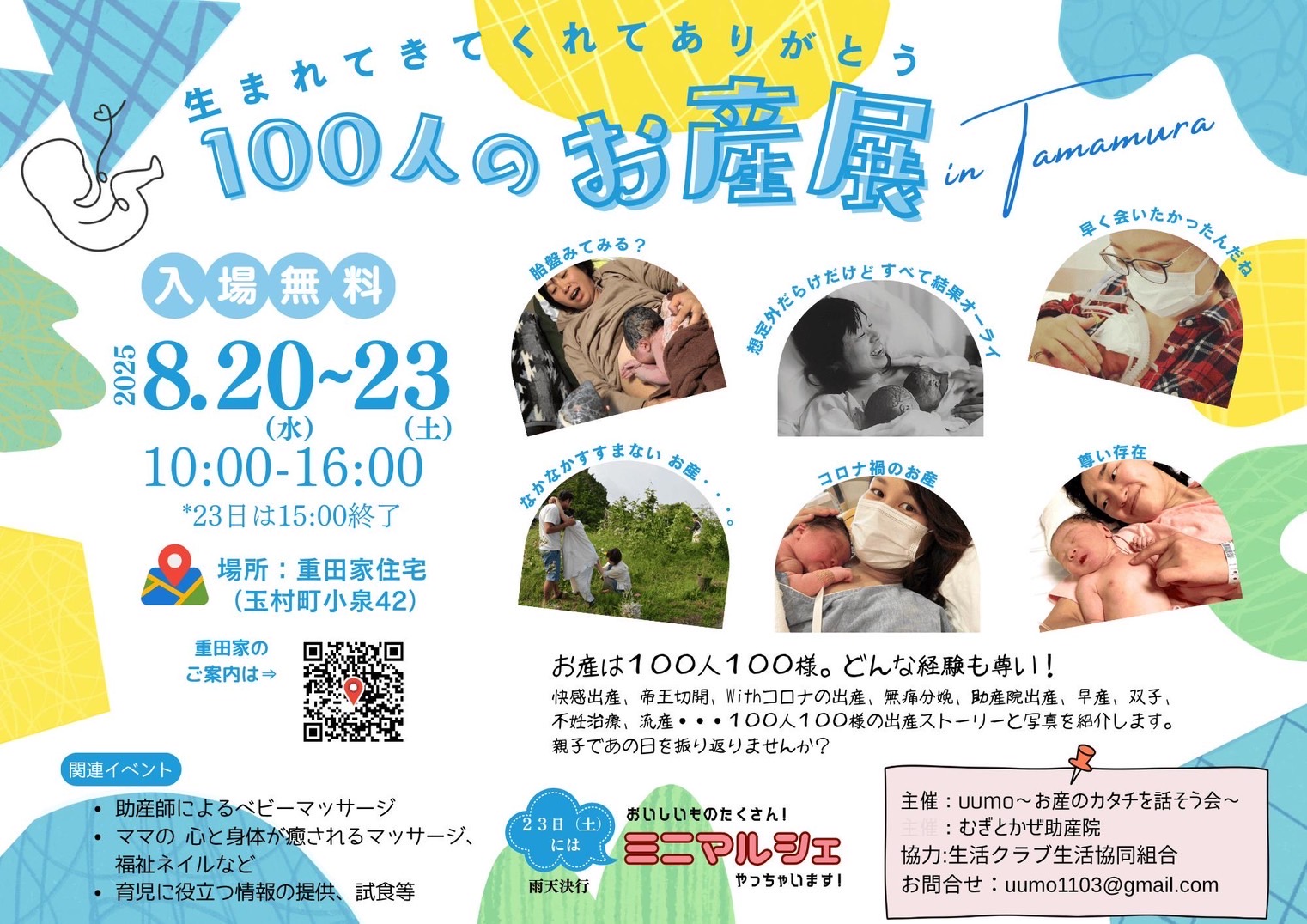 玉村にて【100人のお産展】開催